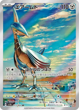 Skarmory 073/94 — Paradise Dragona (Japanese Pokémon TCG card)