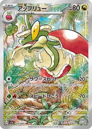 Flapple 074/94 — Paradise Dragona (Japanese Pokémon TCG card)