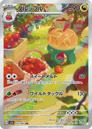 Appletun 075/94 — Paradise Dragona (Japanese Pokémon TCG card)