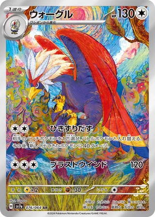 Braviary 076/94 — Paradise Dragona (Japanese Pokémon TCG card)