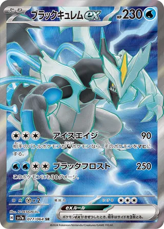 Black Kyurem ex 077/94 — Paradise Dragona (Japanese Pokémon TCG card)