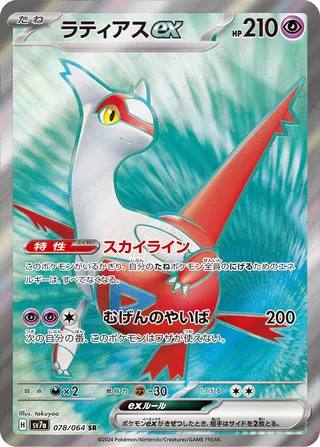 Latias ex 078/94 — Paradise Dragona (Japanese Pokémon TCG card)