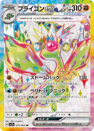 Flygon ex 079/94 — Paradise Dragona (Japanese Pokémon TCG card)