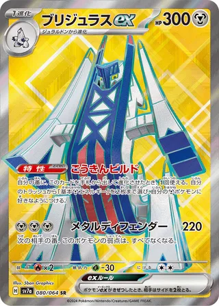 Archaludon ex 080/94 — Paradise Dragona (Japanese Pokémon TCG card)