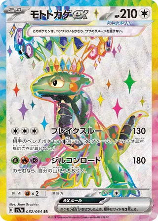 Cyclizar ex 082/94 — Paradise Dragona (Japanese Pokémon TCG card)