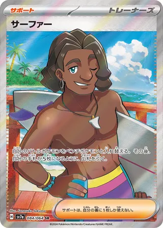 Surfer 084/94 — Paradise Dragona (Japanese Pokémon TCG card)
