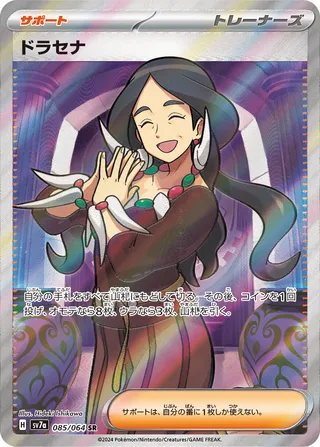 Drasna 085/94 — Paradise Dragona (Japanese Pokémon TCG card)