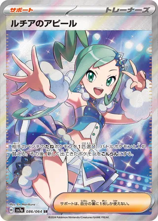 Lisia's Appeal 086/94 — Paradise Dragona (Japanese Pokémon TCG card)
