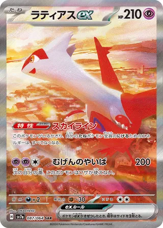 Latias ex 087/94 — Paradise Dragona (Japanese Pokémon TCG card)