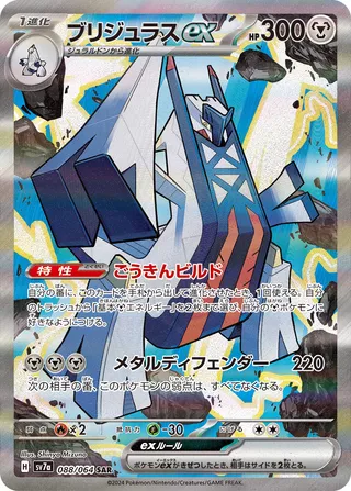 Archaludon ex 088/94 — Paradise Dragona (Japanese Pokémon TCG card)
