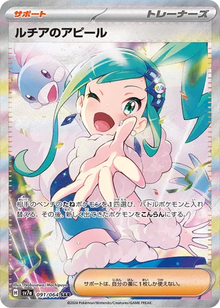 Lisia's Appeal 091/94 — Paradise Dragona (Japanese Pokémon TCG card)