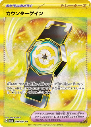 Counter Gain 093/94 — Paradise Dragona (Japanese Pokémon TCG card)