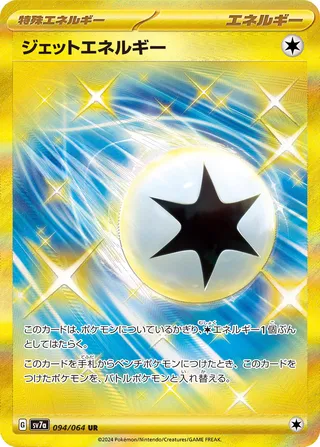 Jet Energy 094/94 — Paradise Dragona (Japanese Pokémon TCG card)