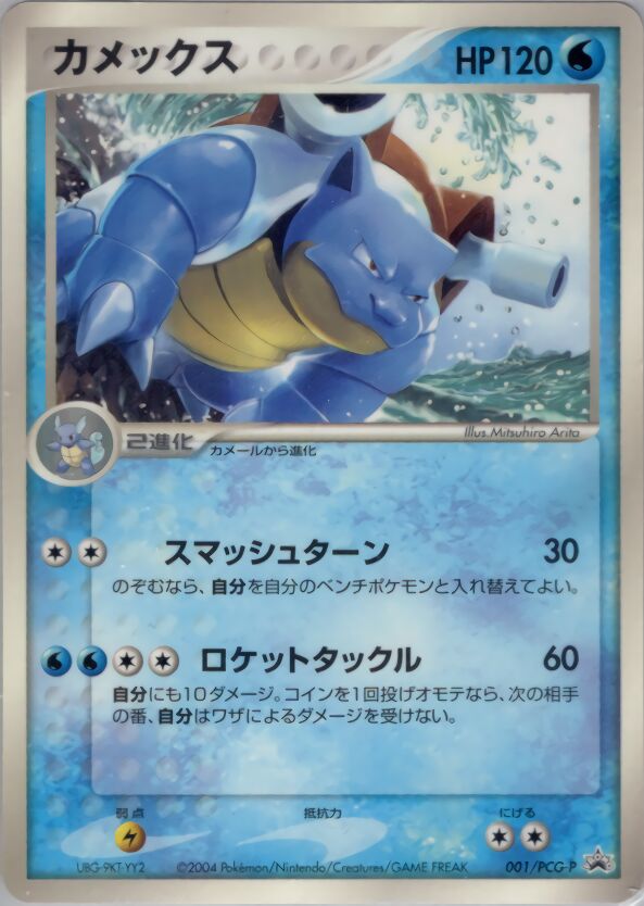 PCG Promos expansion