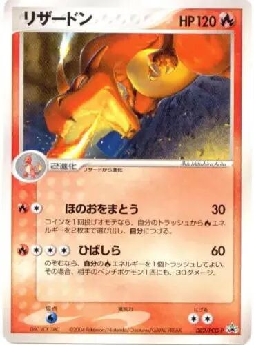 Charizard 002/154 — PCG Promos (Japanese Pokémon TCG card)