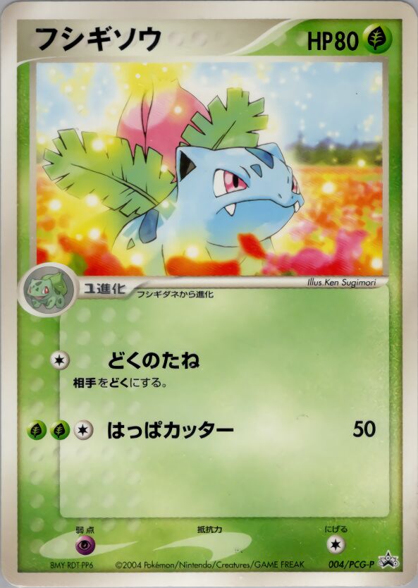 Ivysaur 004/154 — PCG Promos (Japanese Pokémon TCG card)
