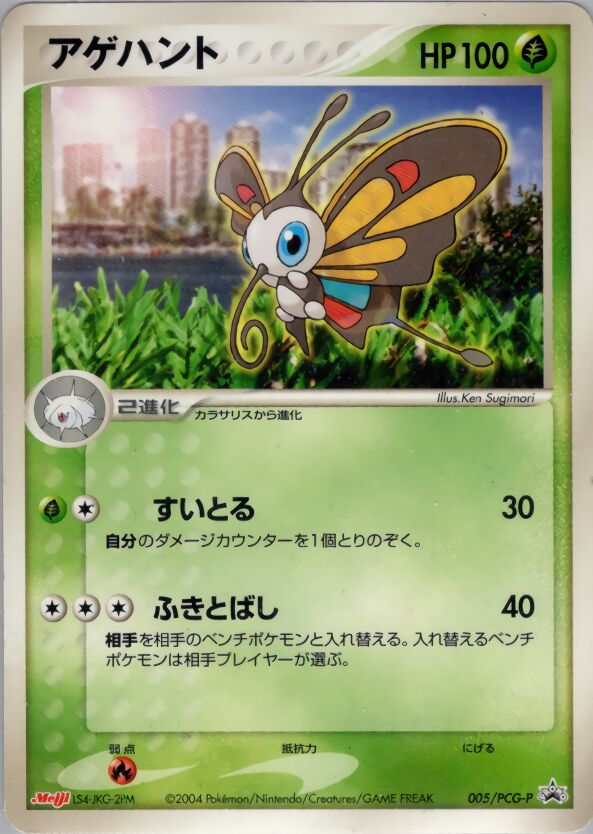 Beautifly 005/154 — PCG Promos (Japanese Pokémon TCG card)