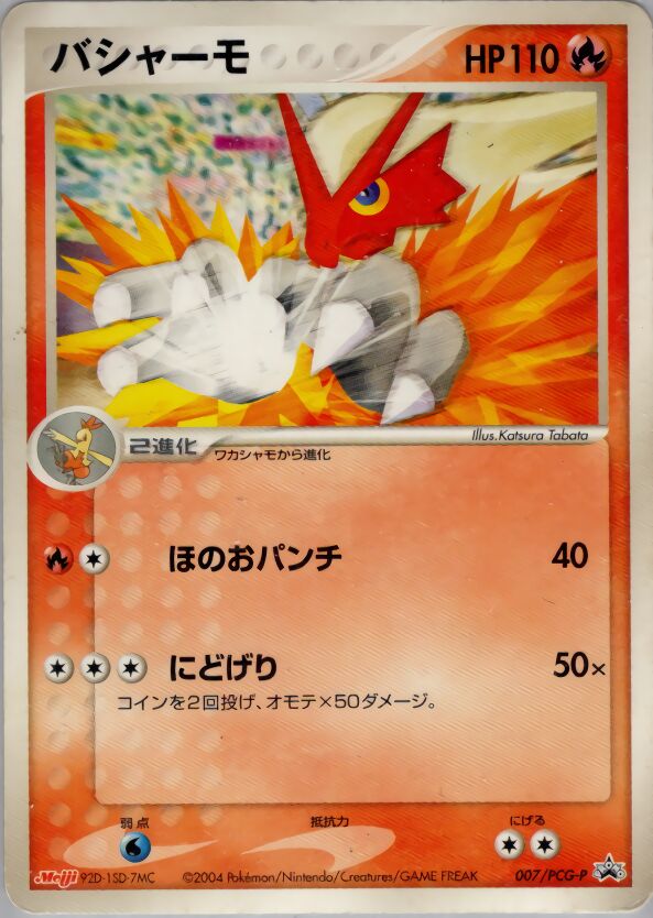 Blaziken 007/154 — PCG Promos (Japanese Pokémon TCG card)