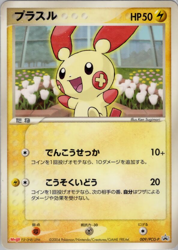 Plusle 009/154 — PCG Promos (Japanese Pokémon TCG card)