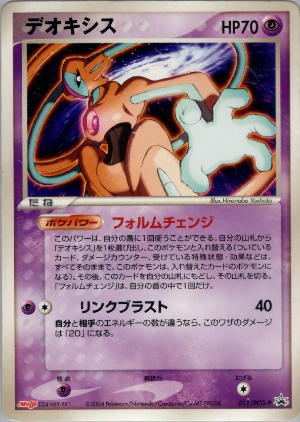 Deoxys 011/154 — PCG Promos (Japanese Pokémon TCG card)