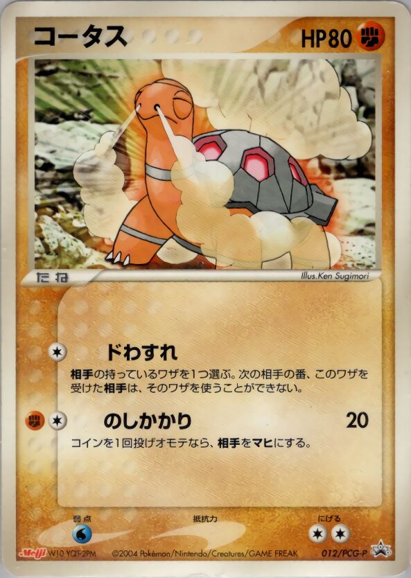 Torkoal 012/154 — PCG Promos (Japanese Pokémon TCG card)