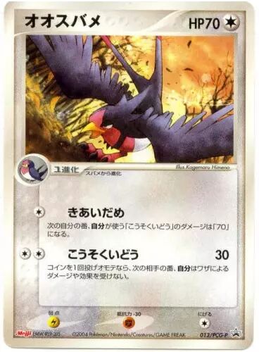 Swellow 013/154 — PCG Promos (Japanese Pokémon TCG card)