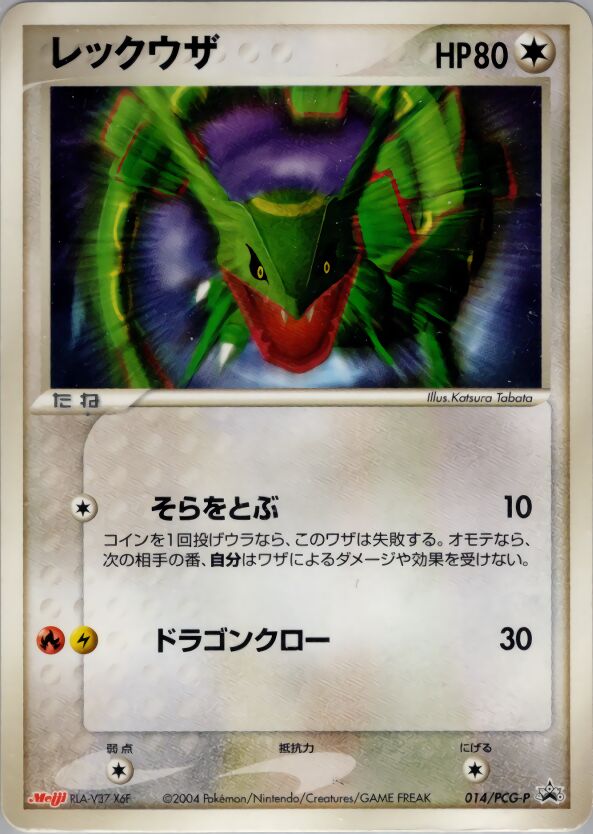 Rayquaza 014/154 — PCG Promos (Japanese Pokémon TCG card)