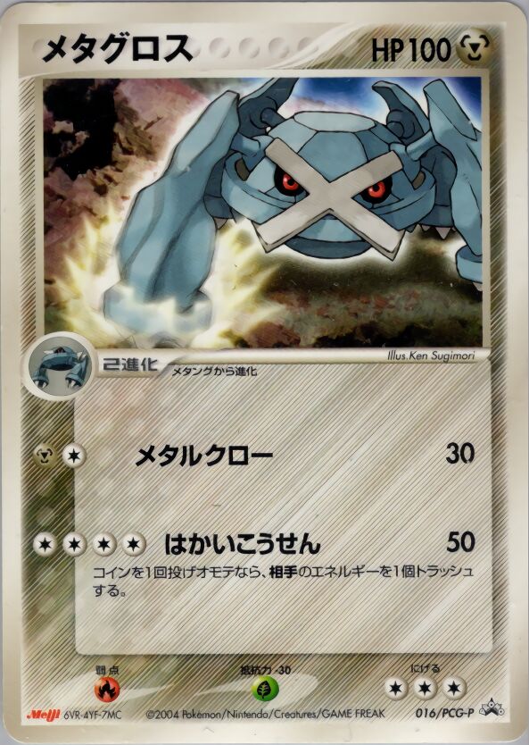 Metagross 016/154 — PCG Promos (Japanese Pokémon TCG card)