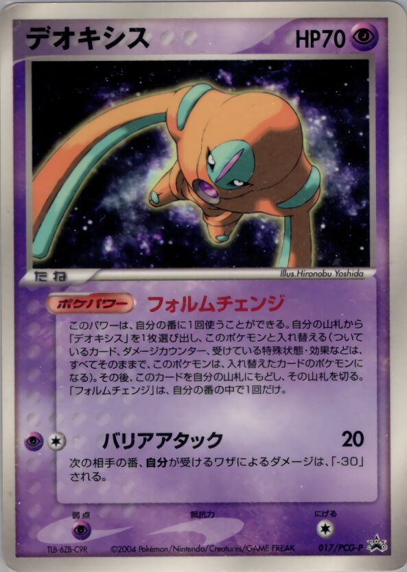 Deoxys 017/154 — PCG Promos (Japanese Pokémon TCG card)