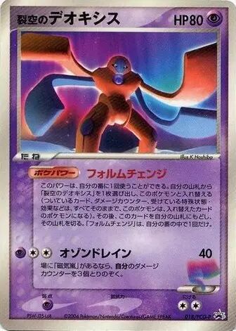 Sky-Splitting Deoxys 018/154 — PCG Promos (Japanese Pokémon TCG card)