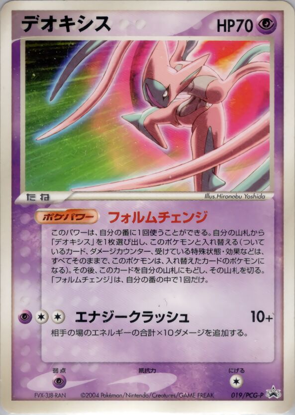 Deoxys 019/154 — PCG Promos (Japanese Pokémon TCG card)