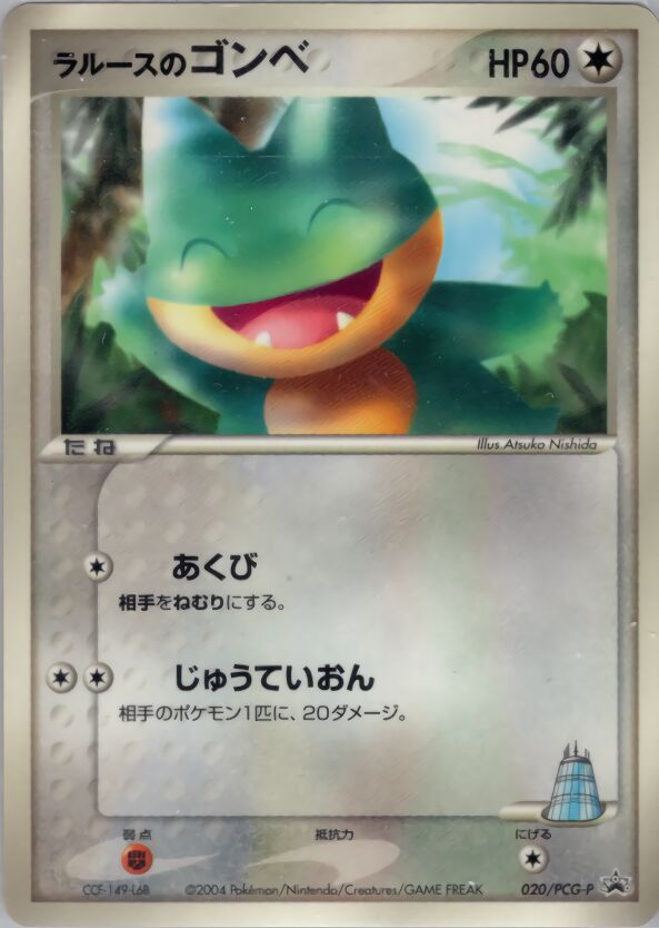 LaRousse's Munchlax 020/154 — PCG Promos (Japanese Pokémon TCG card)