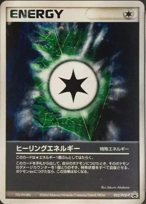 Heal Energy 022/154 — PCG Promos (Japanese Pokémon TCG card)