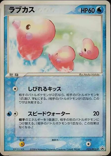Luvdisc 023/154 — PCG Promos (Japanese Pokémon TCG card)
