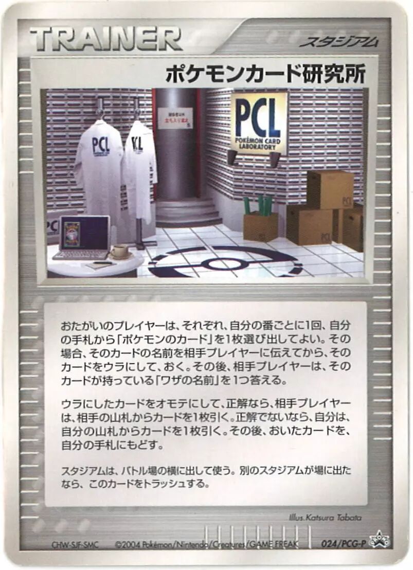 Pokémon Card Laboratory 024/154 — PCG Promos (Japanese Pokémon TCG card)