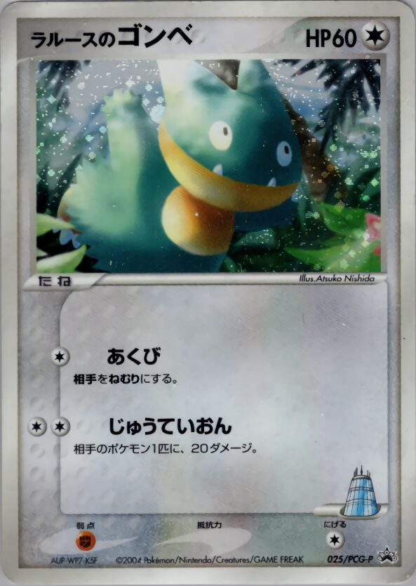 LaRousse's Munchlax 025/154 — PCG Promos (Japanese Pokémon TCG card)