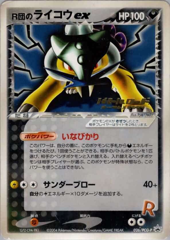Rocket's Raikou ex 026/154 — PCG Promos (Japanese Pokémon TCG card)