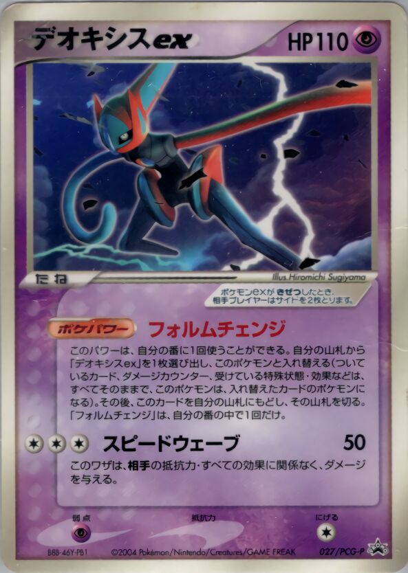 Deoxys ex 027/154 — PCG Promos (Japanese Pokémon TCG card)