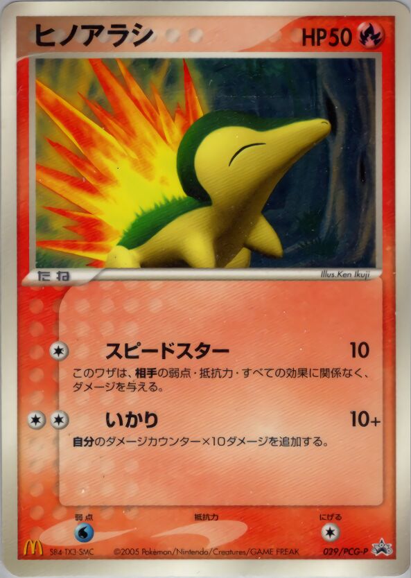 Cyndaquil 029/154 — PCG Promos (Japanese Pokémon TCG card)