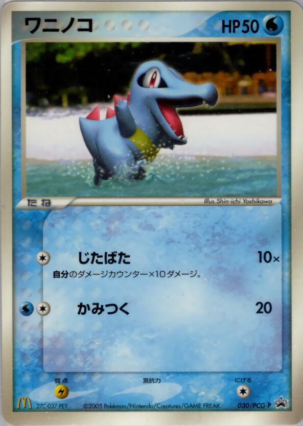 Totodile 030/154 — PCG Promos (Japanese Pokémon TCG card)