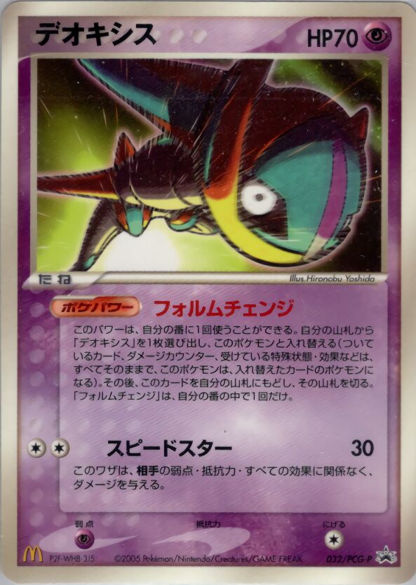 Deoxys 032/154 — PCG Promos (Japanese Pokémon TCG card)