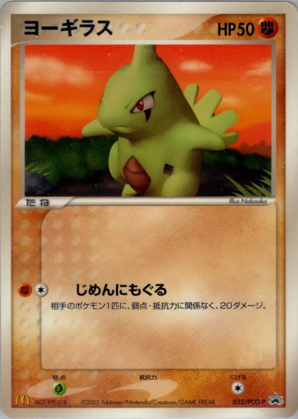 Larvitar 033/154 — PCG Promos (Japanese Pokémon TCG card)