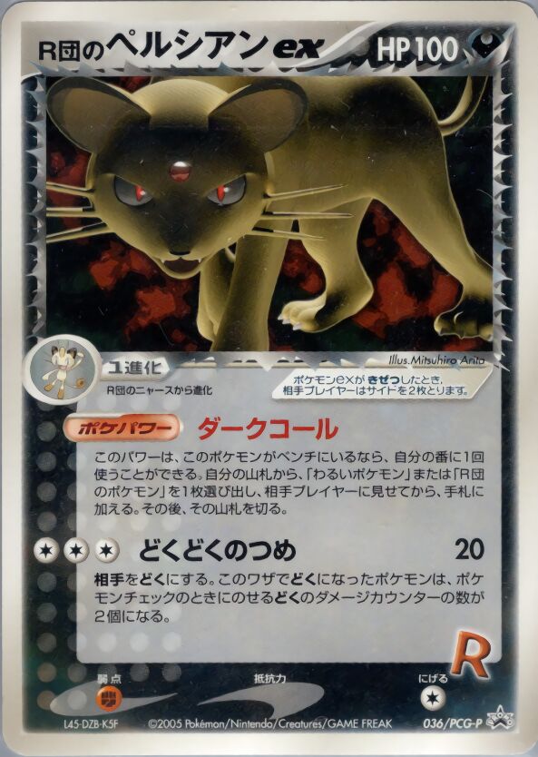 Rocket's Persian ex 036/154 — PCG Promos (Japanese Pokémon TCG card)