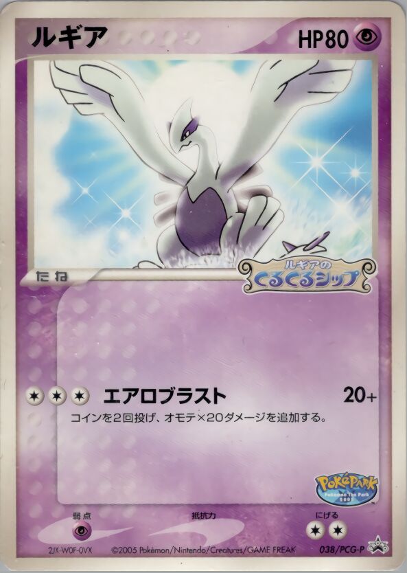 Lugia 038/154 — PCG Promos (Japanese Pokémon TCG card)