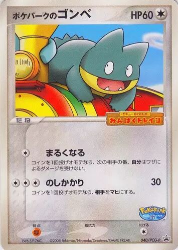 PokéPark's Munchlax 040/154 — PCG Promos (Japanese Pokémon TCG card)