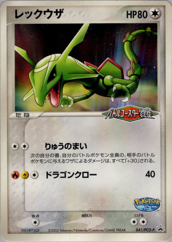 Rayquaza 041/154 — PCG Promos (Japanese Pokémon TCG card)