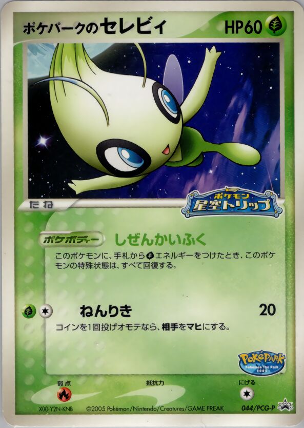 PokéPark's Celebi 044/154 — PCG Promos (Japanese Pokémon TCG card)