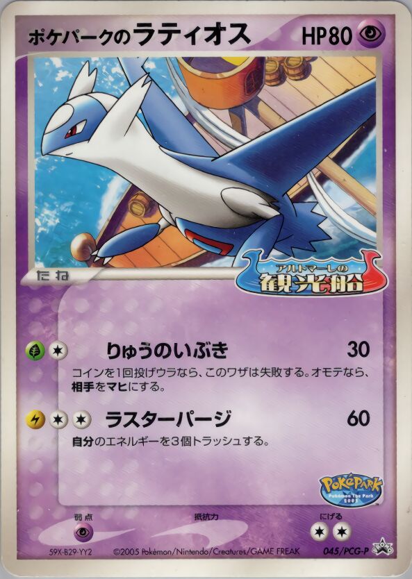 PokéPark's Latios 045/154 — PCG Promos (Japanese Pokémon TCG card)