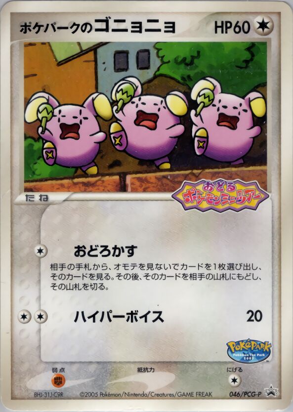 PokéPark's Whismur 046/154 — PCG Promos (Japanese Pokémon TCG card)
