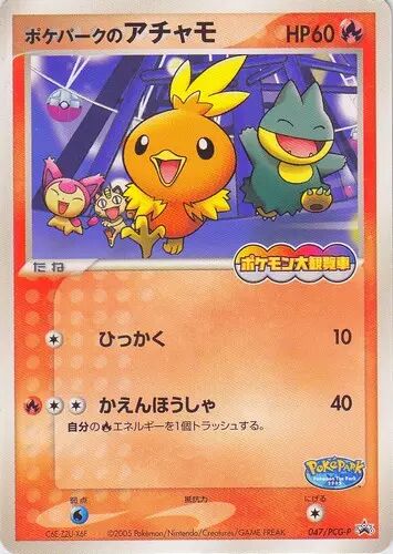 PokéPark's Torchic 047/154 — PCG Promos (Japanese Pokémon TCG card)